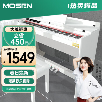  莫森（MOSEN）MS-111SG电钢琴 88键全重锤键盘电子数码钢琴 考级款典雅白+礼包