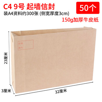 于字简50个C4起墙机要信封有侧宽3cm 编号大信封机要档案袋密级23*32*3cm150g牛皮纸 后有监制可邮寄6510
