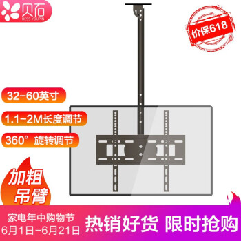 贝石电视吊架（32-60英寸）电视吊顶挂架电视吊杆伸缩旋转电视机吊挂架壁挂支架电视吊顶架 DJ04（1.5-2米伸缩调节/俯角30度调节）