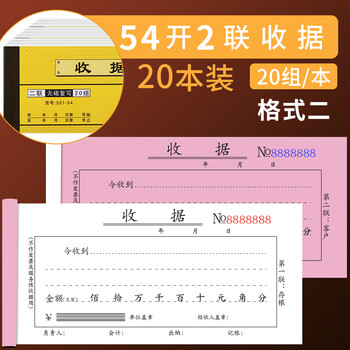 单收款本现金收剧单据写餐饮财会财务用 【20本】二联收据/54k/格式二