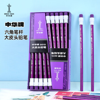 中华【开学必备】中华大皮头HB铅笔经典款学生办公六角书写铅笔 20支/盒 开学季礼物 6615紫色