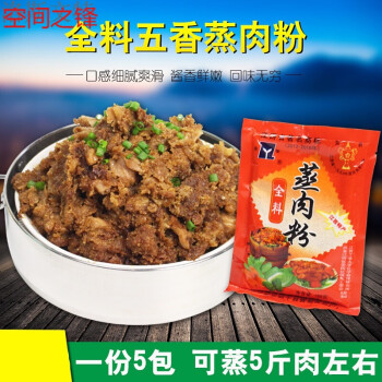 五香蒸肉粉米粉肉蒸肉粉家用细粉粉蒸肉米粉宿松特产160g5袋