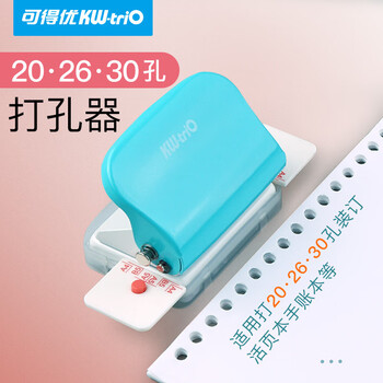 可得优【热门商品】A520/B526/A430孔活页多孔打孔机装订活页本打孔器学习神器打洞器