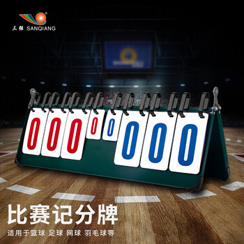 三强记分牌乒乓球羽毛球篮球足球排球网球比赛专用盒式六位记分器008