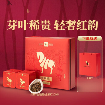 八马茶业金索红1000 特级 武夷山红茶 金骏眉 送礼茶叶 礼盒装168g D01295