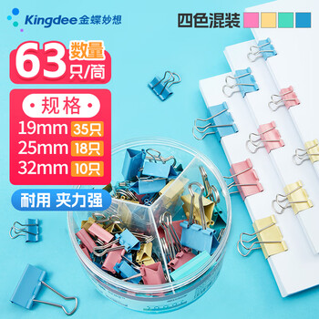 金蝶（kingdee）组合装多规格彩色长尾夹/燕尾夹/票夹（32mm10只+25mm18只+19mm35只）金属燕尾夹票据文件夹子