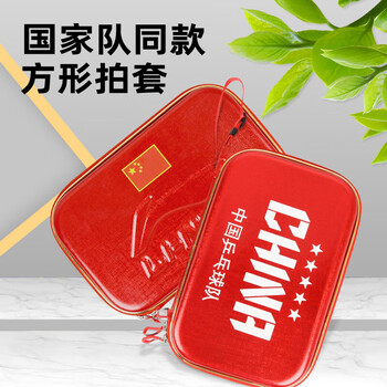 李宁乒乓球拍套拍包国家队同款 硬质单层方形乒乓球包 红色ABJT029