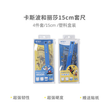 晨光（M&G）卡斯波和丽莎套尺学生考试文具15cm直尺量角器三角尺四件套QRL960CE 1套装