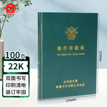 成文厚   银行存款帐 银行日记帐本 硬皮账本 22K财务账册账页银行账