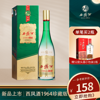 【新品上市】西凤酒 55度1964珍藏版 新绿瓶 单瓶500ml