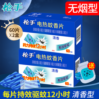 枪手 电热蚊香片 60片*2盒 清香型补充装（不含器） 驱杀蚊虫家用