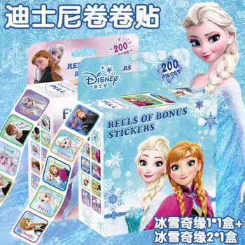 少年伴贴纸新年礼物迪士尼幼儿园小初中高儿童卡通卷宝宝公主奖励卷卷贴纸2盒冰雪奇缘1冰雪奇缘2