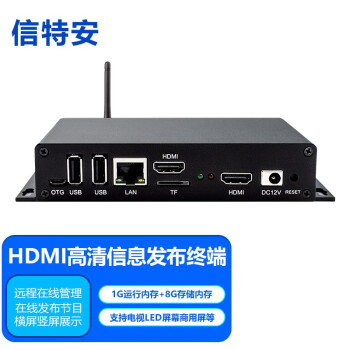 信特安 高清广告信息发布终端多媒体广告信息发布盒播放盒分屏横竖屏远程多网点控制发布电视中控含发布系统 4K8核带HDMI输入（1+16）