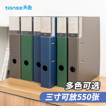 天色 加厚活页文件夹三寸快劳夹两孔活页夹 可插页资料册大容量强力夹 办公用品 TS-11004 玛瑙灰
