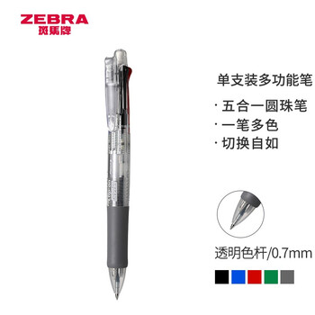 斑马牌（ZEBRA）五合一多色笔（0.7mm四色圆珠笔+0.5mm自动铅笔）黑蓝红绿学生商务办公签字笔B4SA1 透明杆