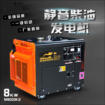 京享好物精标柴油发电机组小型8kw家用迷你型5千瓦220v工业380v全自动