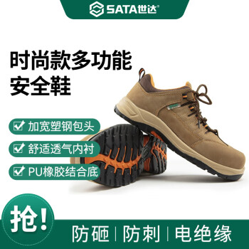 世达（SATA）电绝缘6KV工作鞋FF0802防砸防穿刺劳保安全鞋