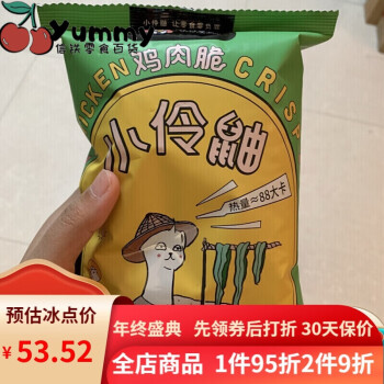 小伶鼬鸡肉脆小伶鼠鸡肉脆小伶釉香辣海苔味薯片非油炸食火辣味2包