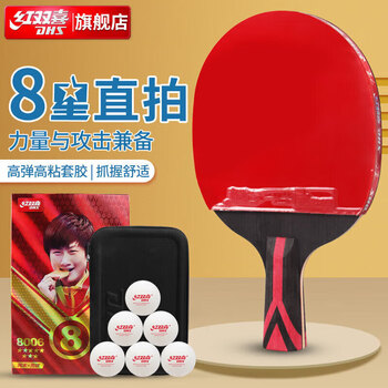红双喜狂飚八星乒乓球拍直拍比赛成品单拍芳碳5+2AC 7层攻防H8006含球
