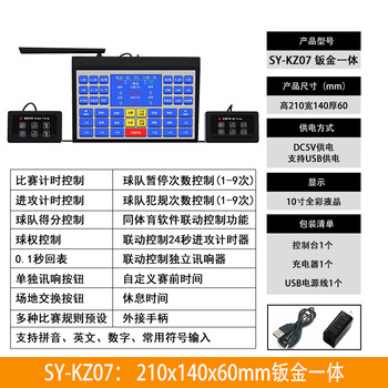 金陵时印篮球比赛计时记分计分软件记分牌打分系统计时器LED KZ07打分台