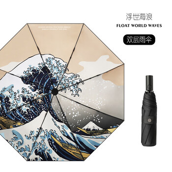 双层浮世绘雨伞男全自动日系大号潮复古风晴雨伞两用双层雨伞浮世海浪