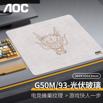 AOC光伏玻璃膜专业电竞游戏鼠标垫中小号 360*300*3mm电脑办公键盘桌垫G50/93灰白色