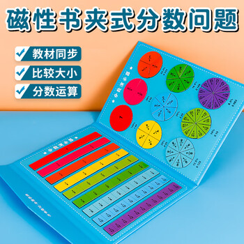 六鑫 磁性分数盘学具盒 五年级数学教具 运算学具 小学生开学季必备 男孩女孩 文具学习用品