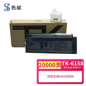 色威适用京瓷Kyocera Ecosys M4230idn粉盒TK6158硒鼓 黑白复印机墨粉碳粉墨盒