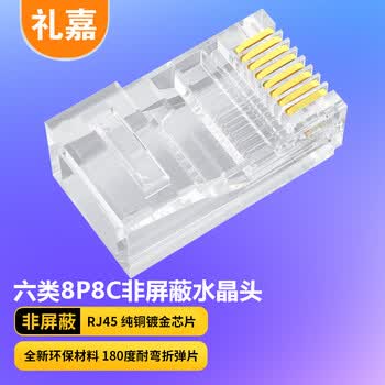 礼嘉六类千兆非屏蔽网线水晶头 镀金RJ45纯铜网线 8P8C电脑网线Cat6类连接头 30个装 LJ-C6UTP30