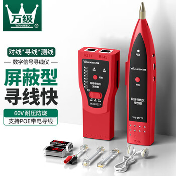 万级 网络寻线仪 多功能网线电话网络测线巡线仪器 60V耐压/防烧POE交换机抗干扰寻线测试仪 WJ-61277