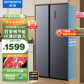 创维(SKYWORTH) 460升智能双变频风冷无霜净味养鲜双开门对开门家用电冰箱超薄嵌入BCD-460WKP(N)