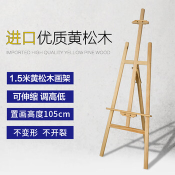 御杰1.5米实木画架可调节油画素描画架广告展架美术写生便携可折叠支架年会展架广告