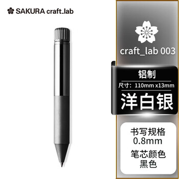 樱花（SAKURA）商务办公送礼宝珠笔 日本大赏craft_lab 003洋白金 回转式复古金属杆高档进口礼物签字笔