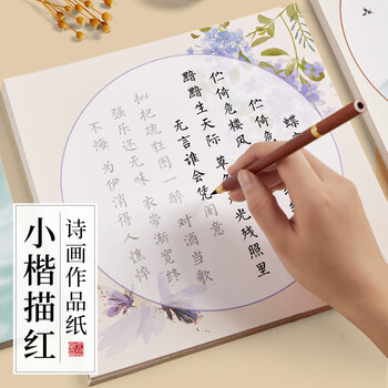 六品书院簪花小楷毛笔字帖诗画作品纸书法初学者入门软笔练字帖钢笔式毛笔字古诗词临摹成人楷书专用字帖