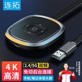 连拓 手机无线投屏器 4K高清hdmi音视频同屏传输器 适用苹果安卓华为手机电脑接电视显示器C321D