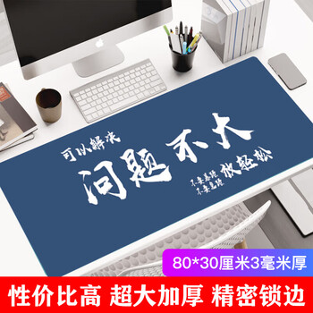 灵蛇（LINGSHE)鼠标垫800*300*3超大加厚学生办公电脑桌垫 创意简约文字 精密锁边  P101 问题不大