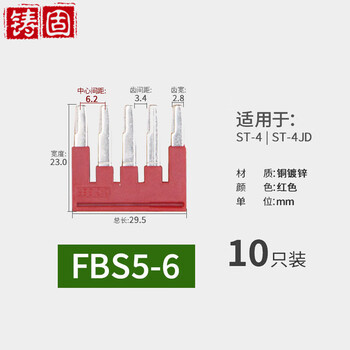 铸固 弹簧插拔式短接条 接线端子连接器桥接件端子联络件连接条 FBS5-6（5位 间距:6.2)10只
