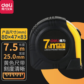 得力(deli)钢卷尺8209黄色长7.5米宽25mm装修工程测量工具办公用品工程卷尺锁定功能 尺勾带磁