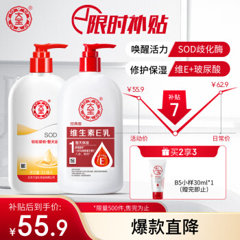 大宝SOD蜜300ml+维生素E乳300ml套装保湿锁水长效舒缓护肤品