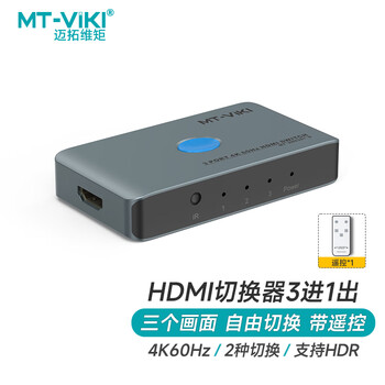 迈拓维矩 MT-viki  HDMI切换器三进一出 4k高清切屏器笔记本电脑机顶盒PS游戏机屏幕共享器 MT-HD0301-D
