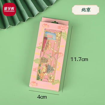 优学库 城市礼盒书签 旅游纪念品中国风金属书签文创纪念品 北京 万圣节 热门商品