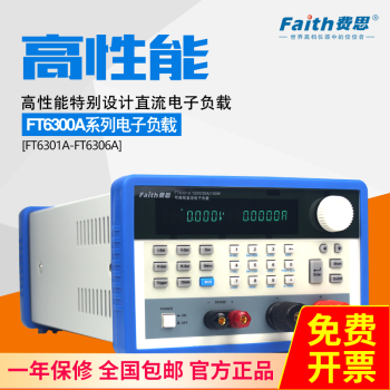 【费思官方店铺】FAITH电子负载FT6300A系列电压0~500V，电流0~240A FT6301A