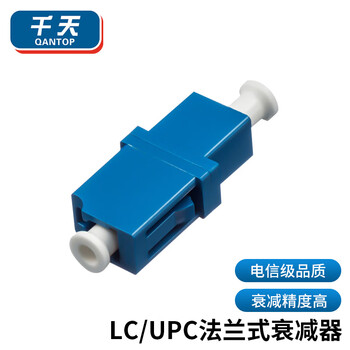 千天（Qantop）工程电信级衰减器LC/UPC 10dB法兰式衰减器 固定衰减器 固定衰减器 QT-FLS03