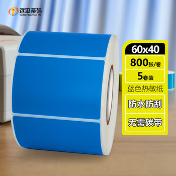 远平条码彩色热敏纸不干胶 三防热敏标签纸条码打印纸贴纸 60mm*40mm*800张*5卷蓝色  支持定制