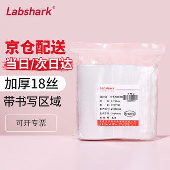 比克曼生物（BKMAM）自封袋实验室加厚带书写区域密封袋样品封装 13*19cm20丝100个/袋