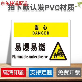 易燃易爆标识贴纸当心危险严禁试验高腐蚀物品托运危险品剧毒化学品请