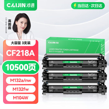 才进 适用惠普M132a硒鼓LaserJet Pro MFP M132fw/fn/fp M104a/w打印机墨粉盒18a易加粉CF218a粉盒M132nw/snw