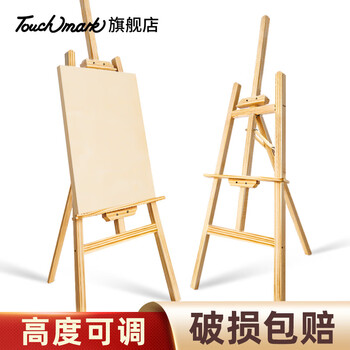 Touch mark黄松木画架1.5m素描美术生写生专用4K画板油画架子便携可折叠支架户外写生初学工具套装
