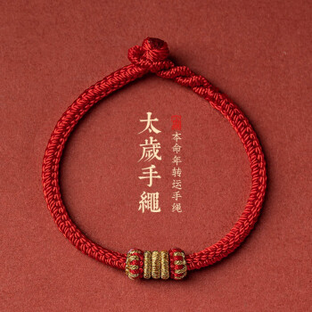 本命年解太岁祈福红绳手链男女款潮流嘻哈手工编织平安圆满转运珠手绳