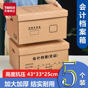 天章（TANGO）会计凭证箱46*33*25cm5个/包3层加固双层底板办公用品发票3C数码全网低价
